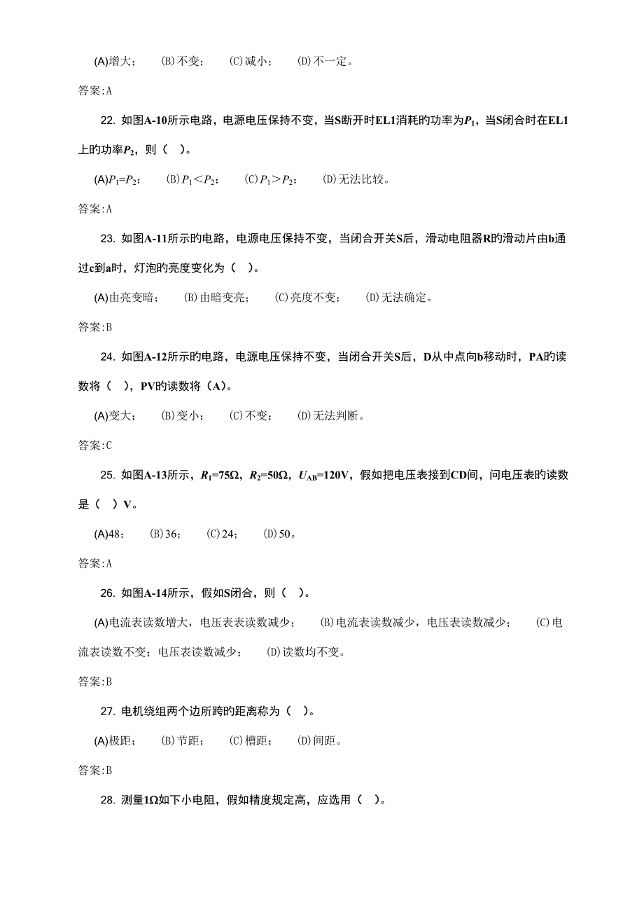 2023年电气值班员初级理论题库_第4页