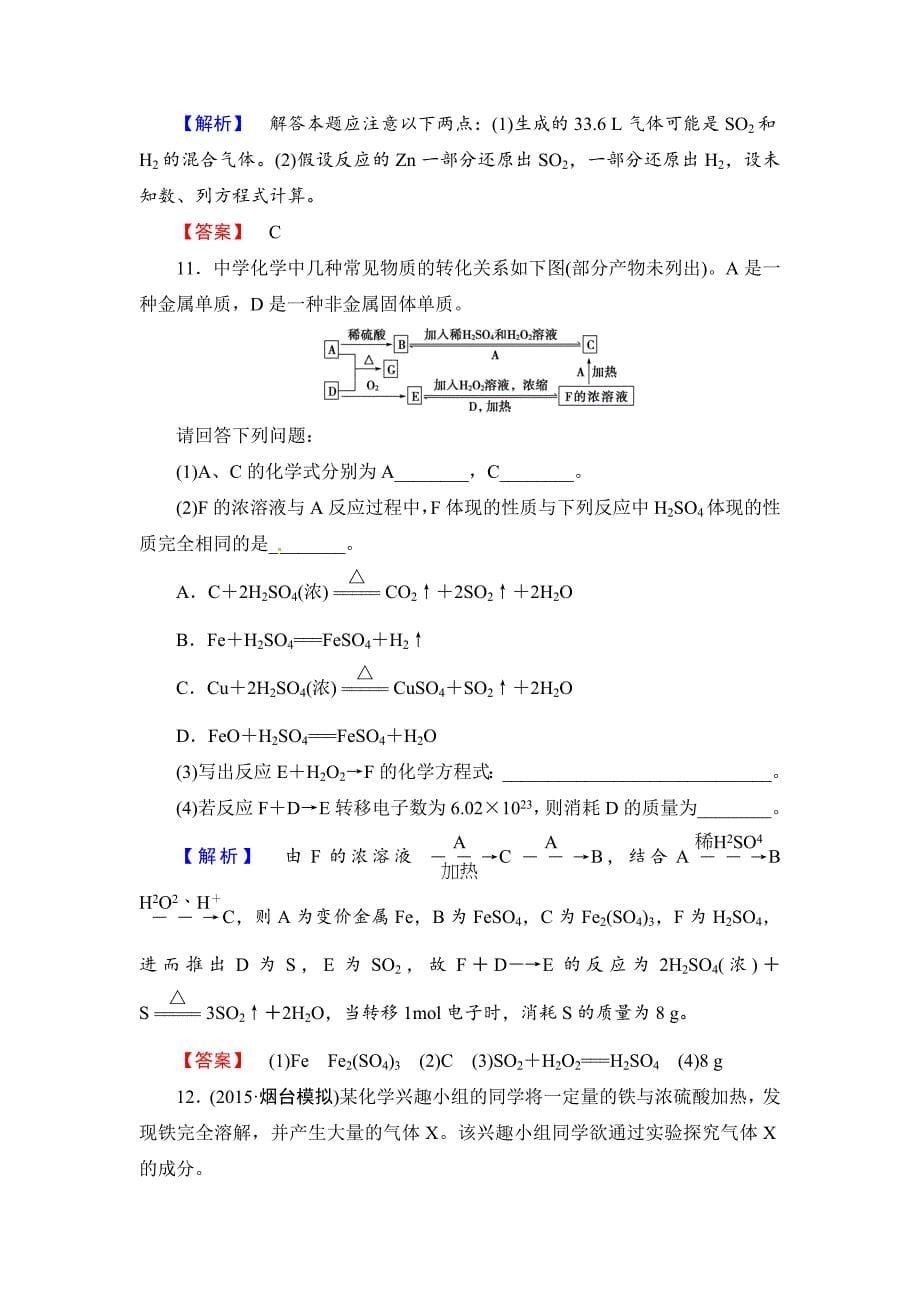 精品高考化学第一轮课时提升练习12_第5页