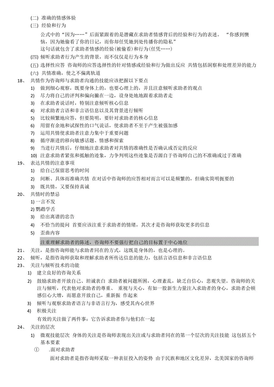 心理咨询技术与应用_第4页