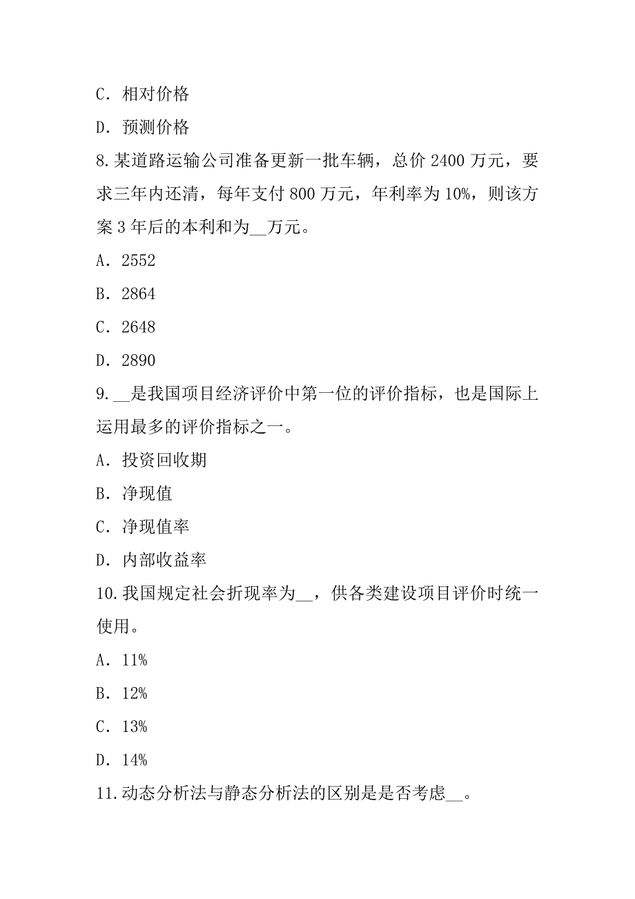 2023年甘肃货运代理考试模拟卷（5）_第3页