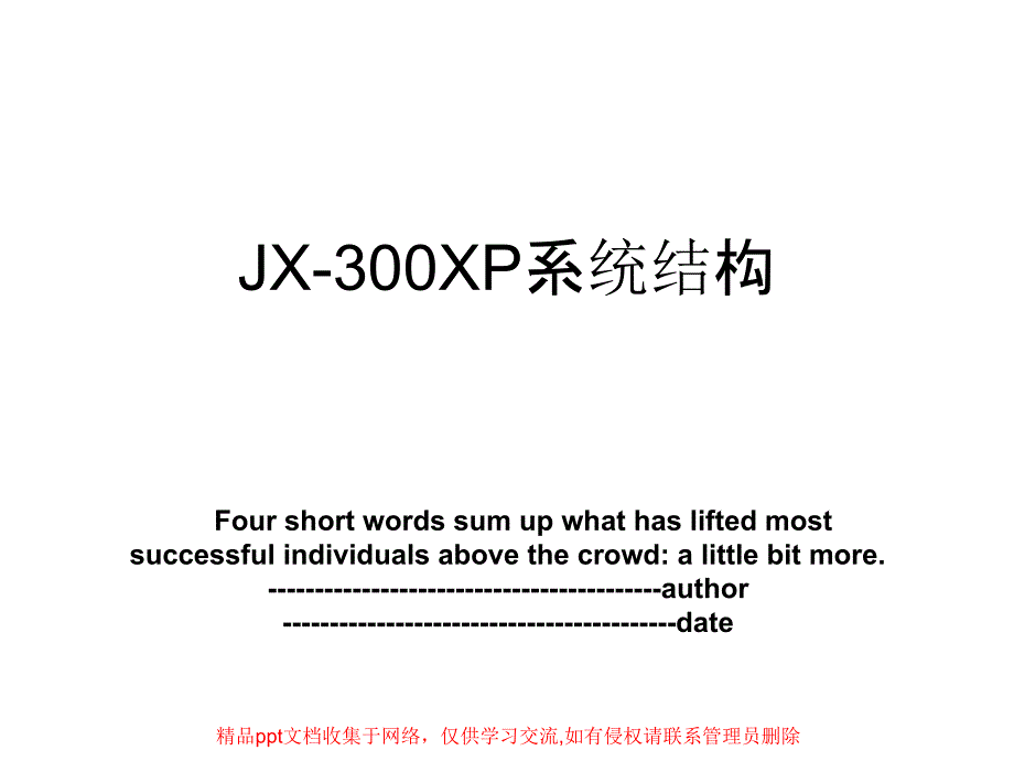 JX-300XP系统结构_第1页