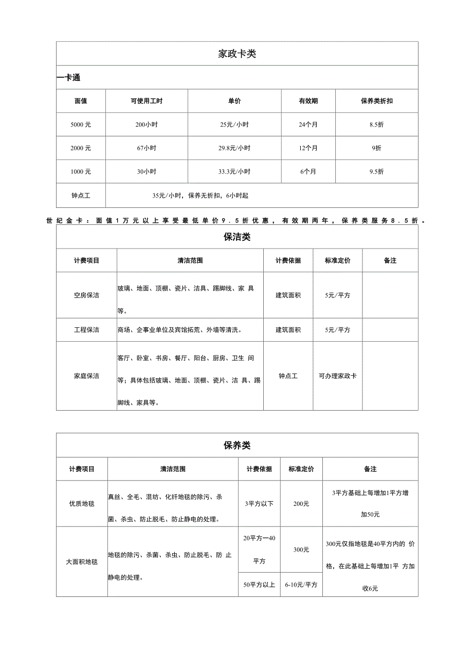 家政公司报价表_第1页