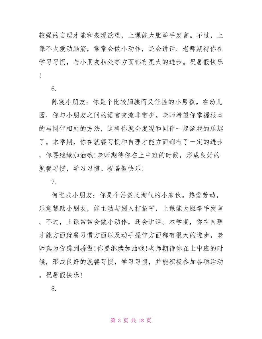 中班开学第一周评语幼儿园中班第一周评语_第3页