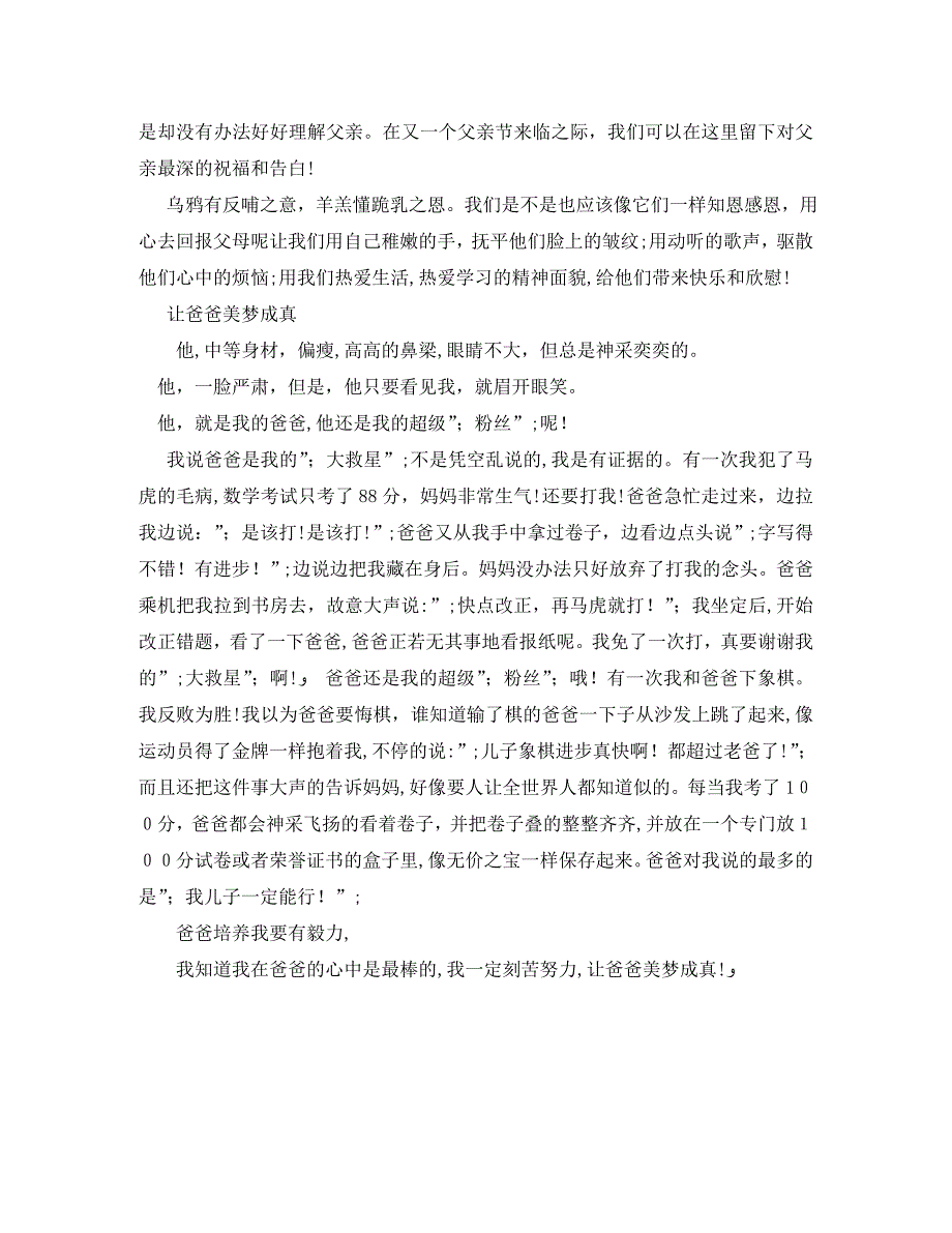 感恩父亲节国旗下演讲稿三分钟_第3页