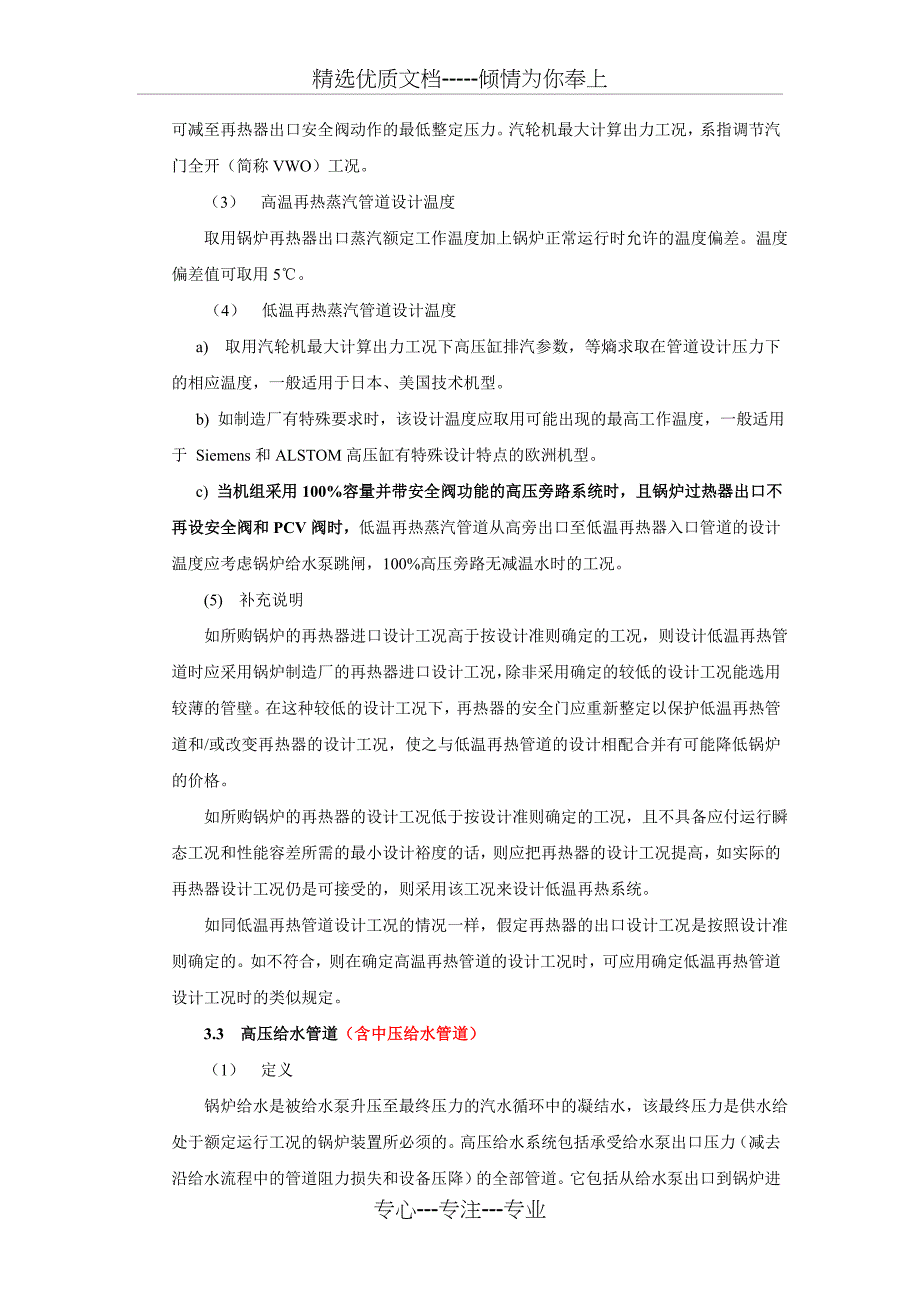 主要汽水管道系统的设计压力和温度_第3页