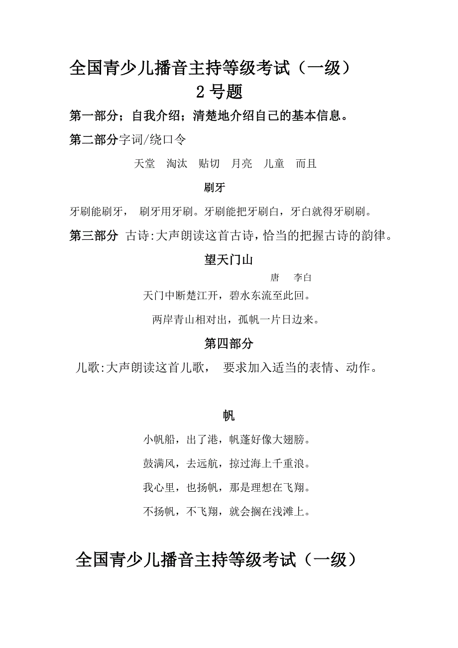 学生考级试题一级_第2页