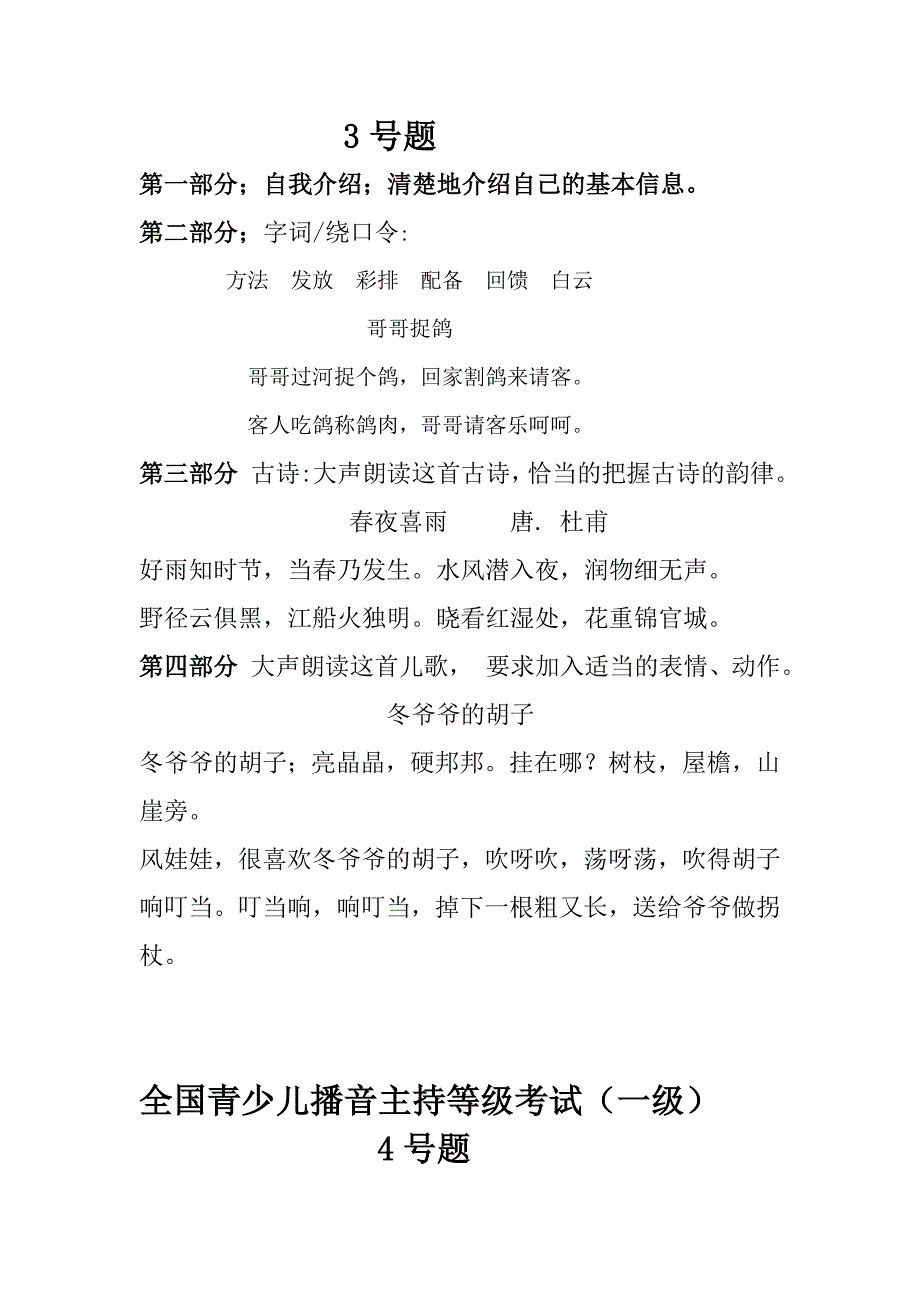 学生考级试题一级_第3页