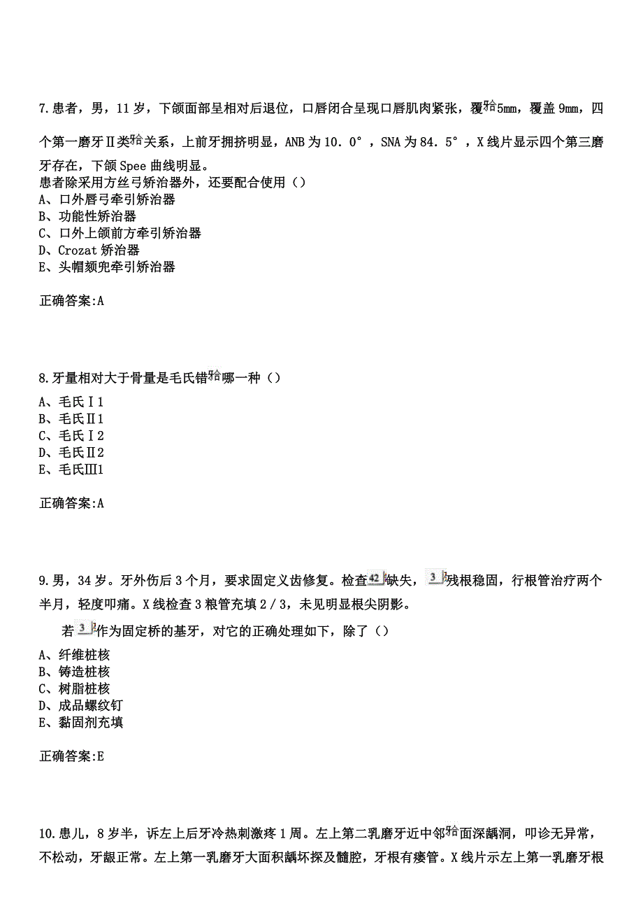 2023年开封铁路中心医院住院医师规范化培训招生（口腔科）考试参考题库+答案_第3页