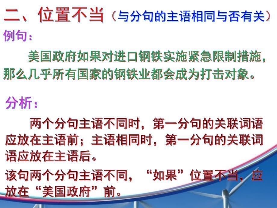 微课比赛《快速破解语病的二十八心法之关联词语》教学设计_第5页