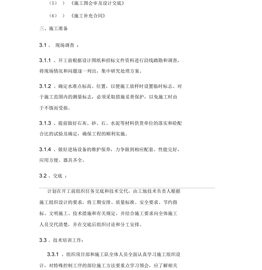 格构护坡施工方案完整_第3页