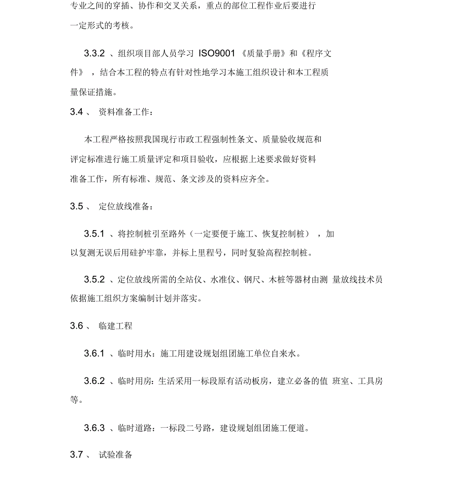 格构护坡施工方案完整_第4页