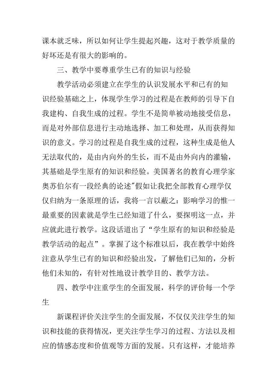 2014年教学反思王文涛_第2页