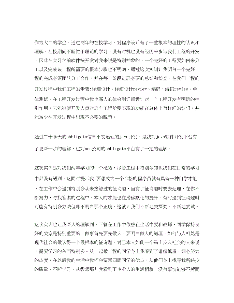 2023软件开发人员实习参考心得5篇.docx_第4页