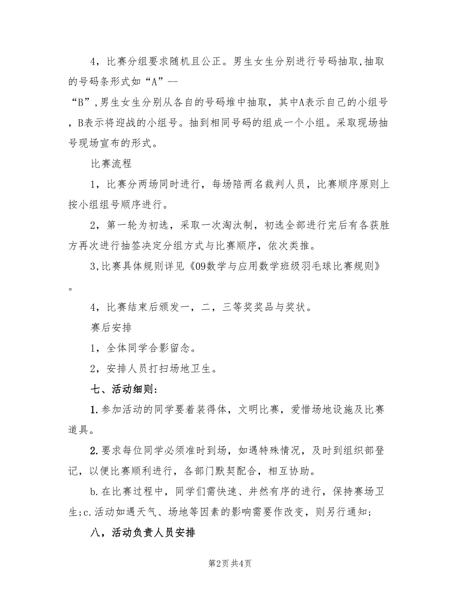 打羽毛球比赛活动方案组织方案范文（2篇）_第2页