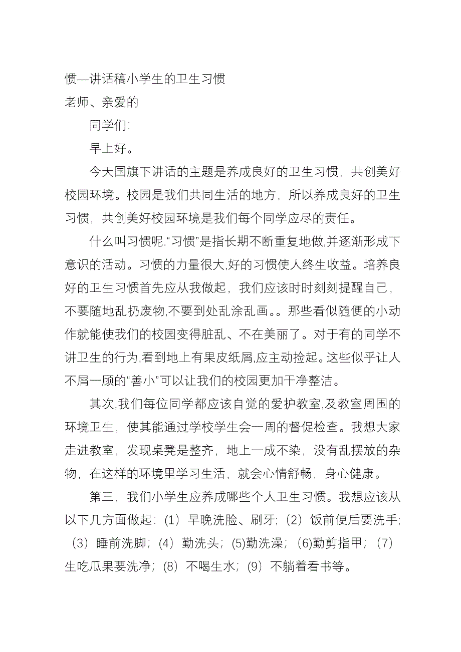 个人卫生教育演讲稿.docx_第4页