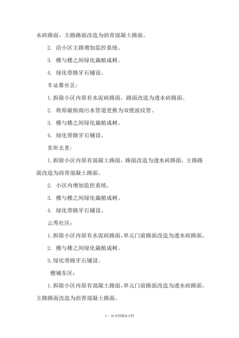 2018年老旧小区竣工报告_第2页