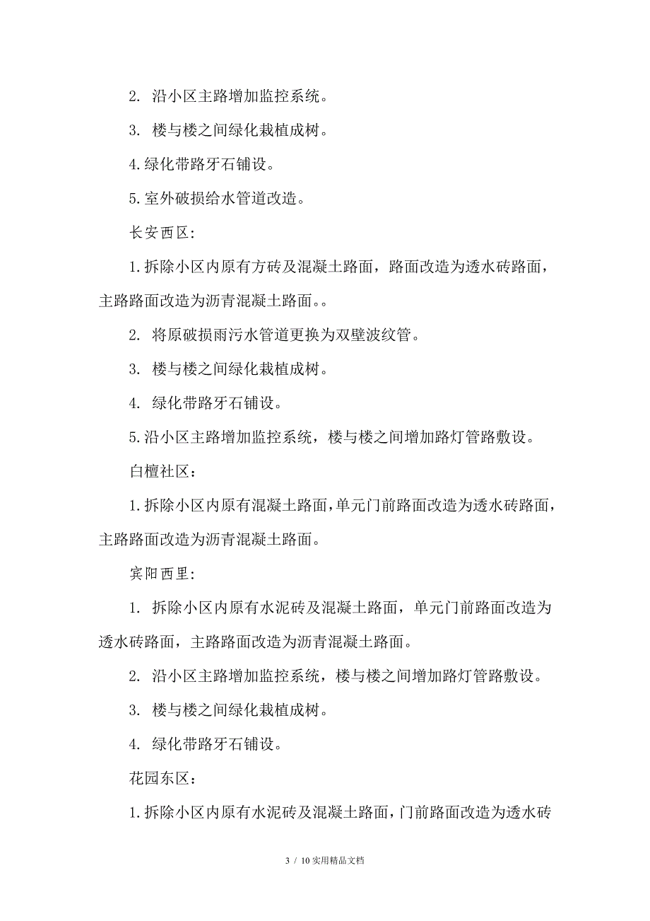 2018年老旧小区竣工报告_第3页