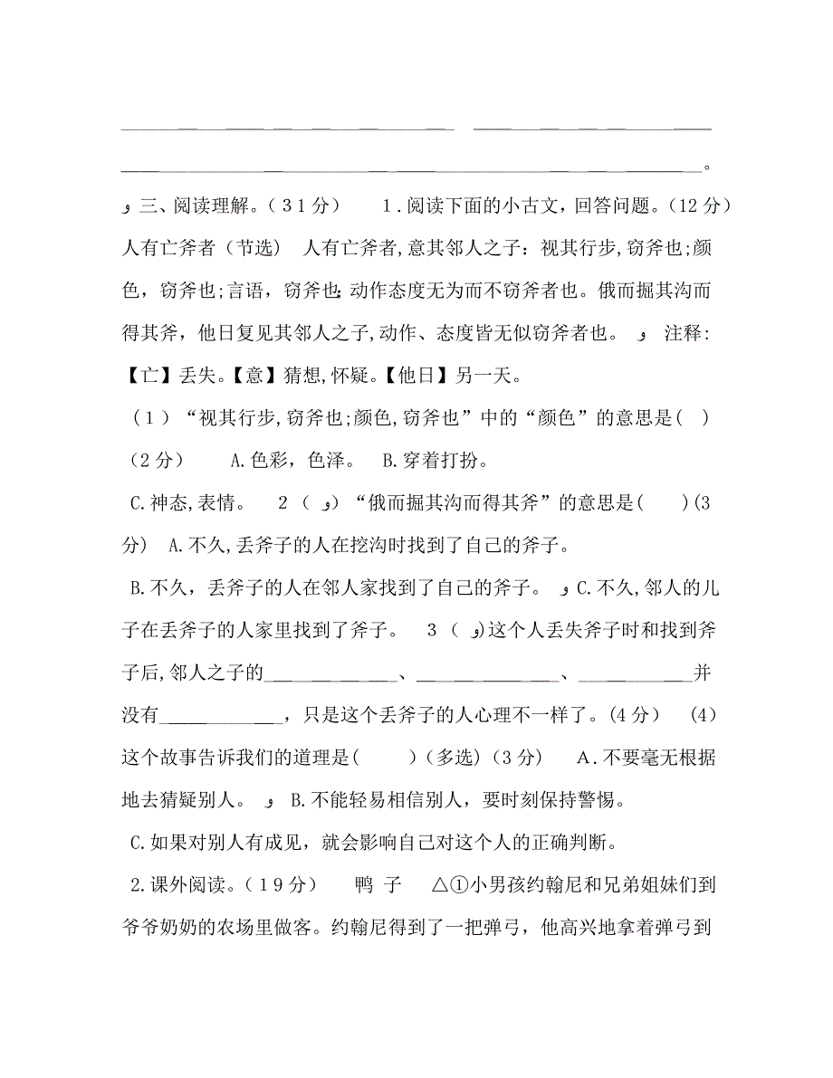 人教部编版语文四年级上册期末测评卷二_第3页