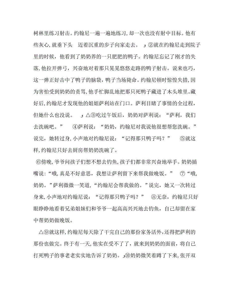 人教部编版语文四年级上册期末测评卷二_第4页