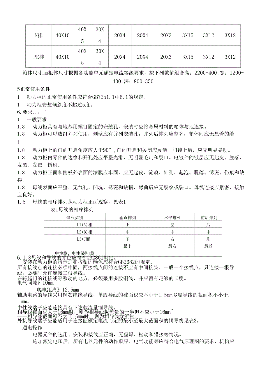 XL动力柜技术条件_第2页