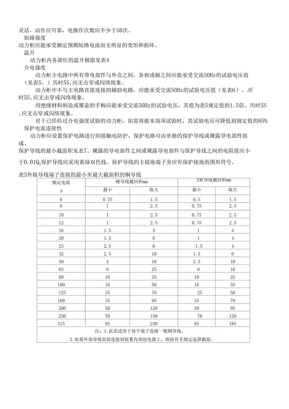 XL动力柜技术条件_第3页