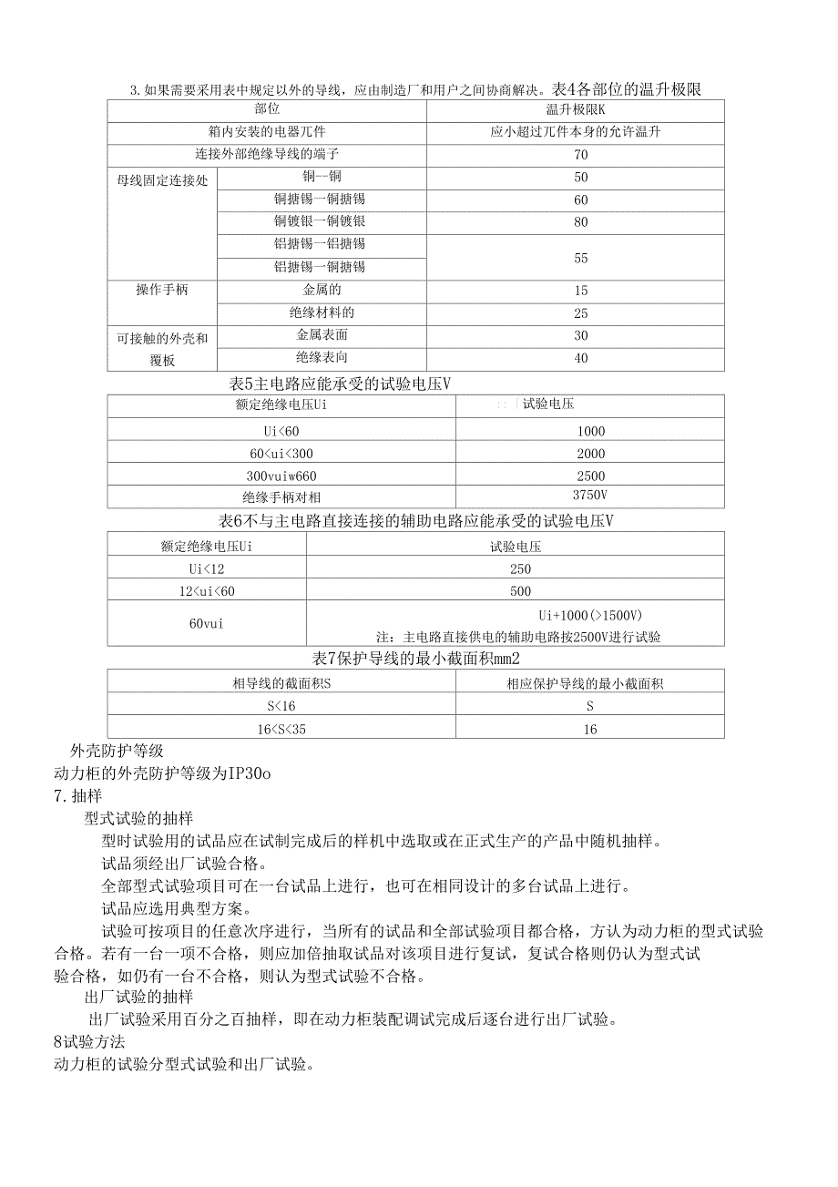 XL动力柜技术条件_第4页