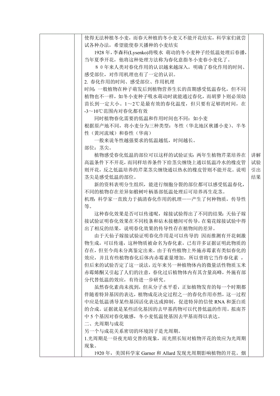 植物生物学第八章植物的生殖_第4页