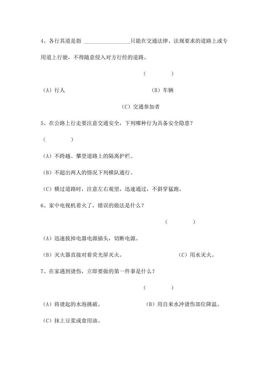 2024年中学生安全知识竞赛试题_第3页