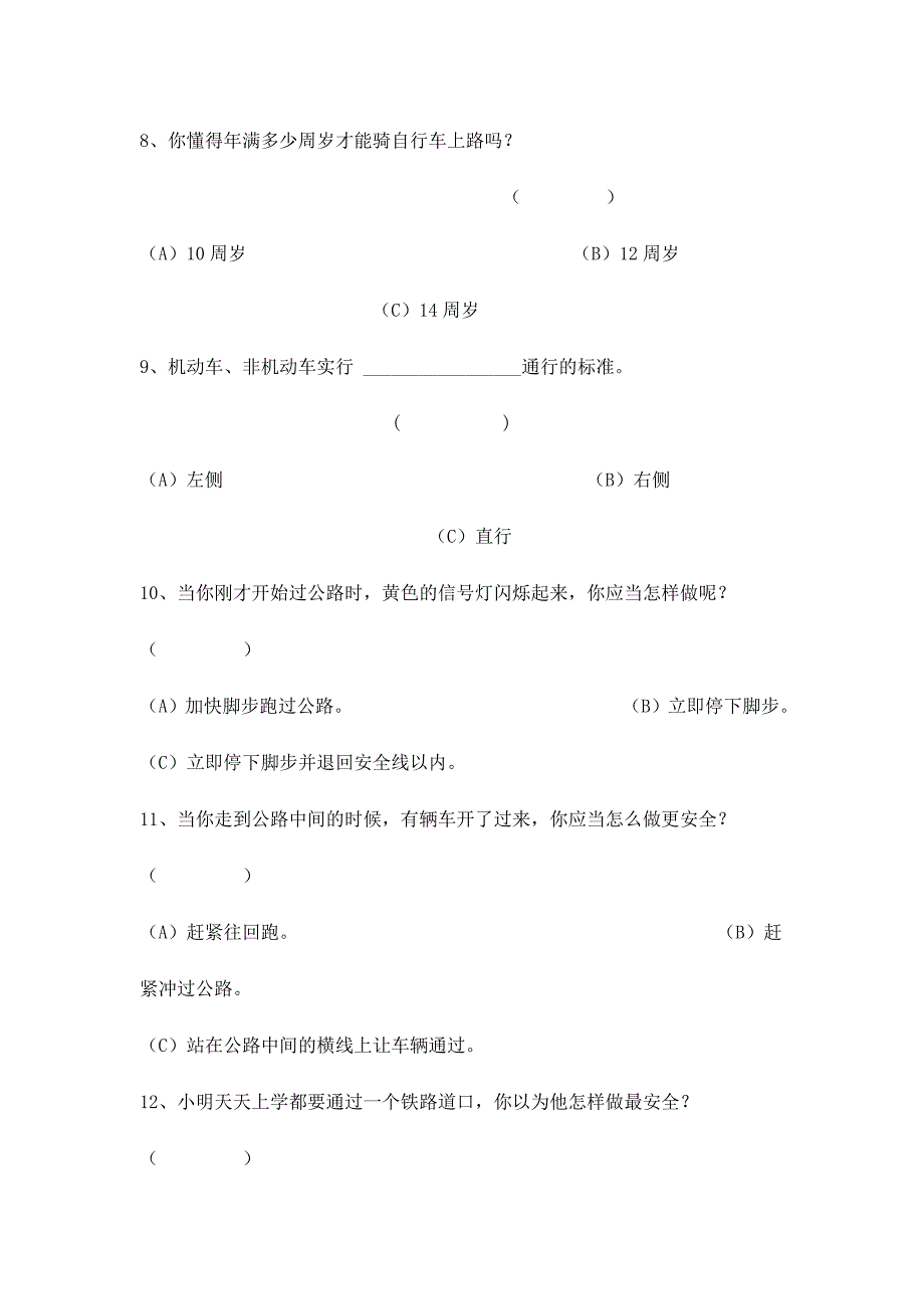 2024年中学生安全知识竞赛试题_第4页