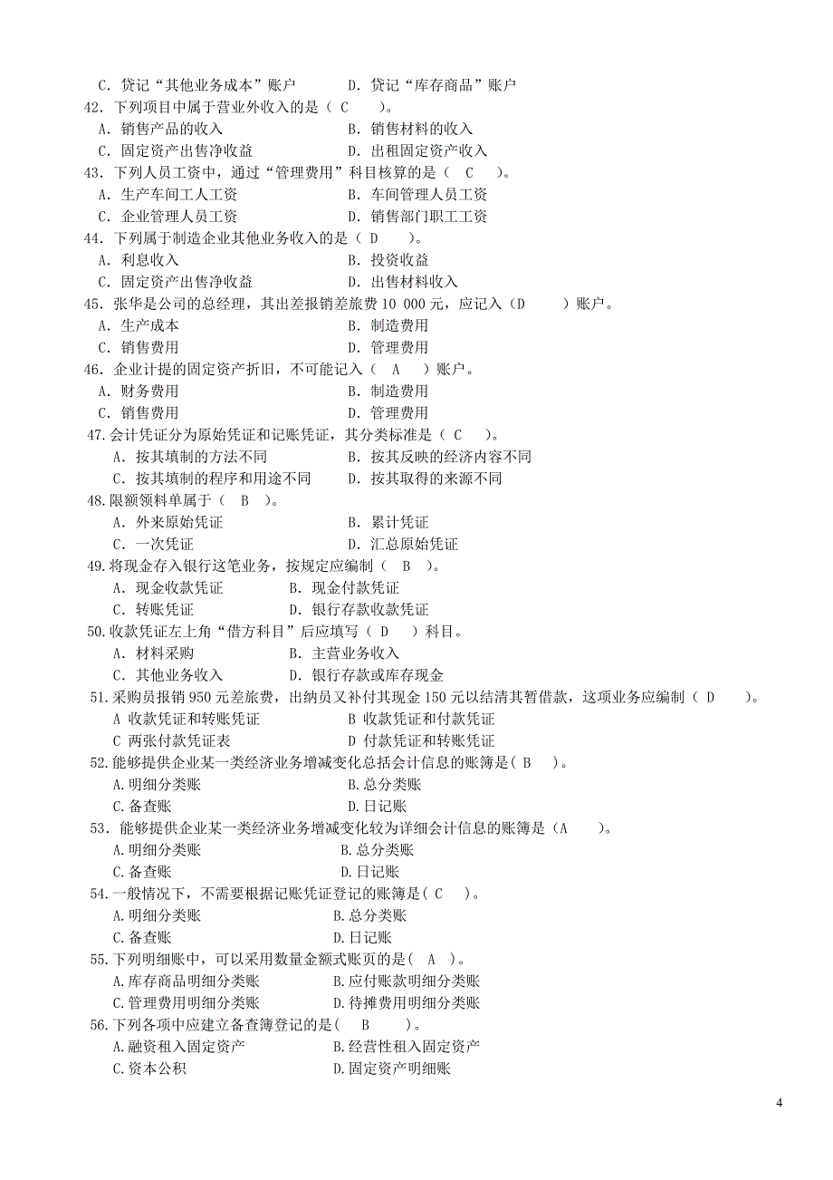 电大专科基础会计试题答案1(最新整理)_第4页