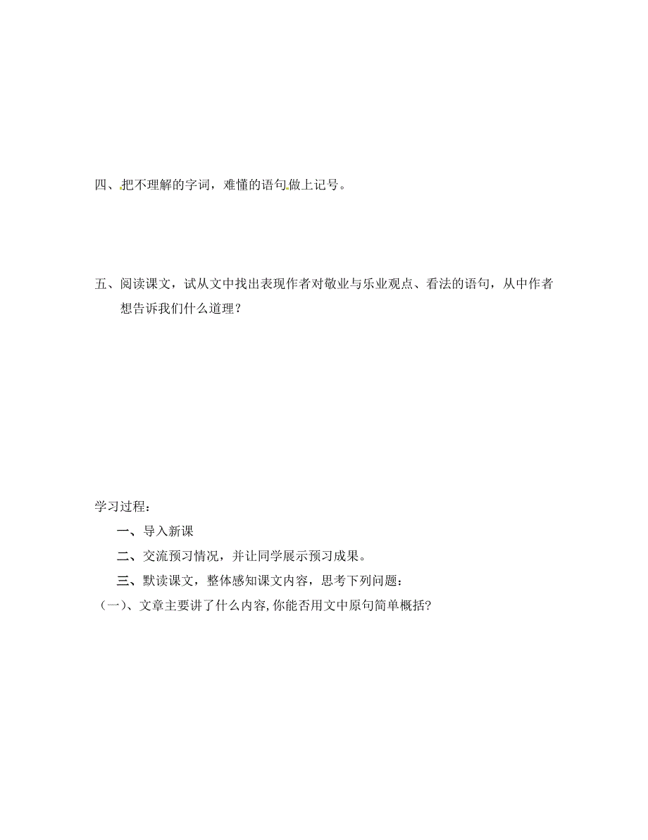 江苏省南京市溧水县东庐中学九年级语文上册敬业与乐业学案无答案新人教版_第2页