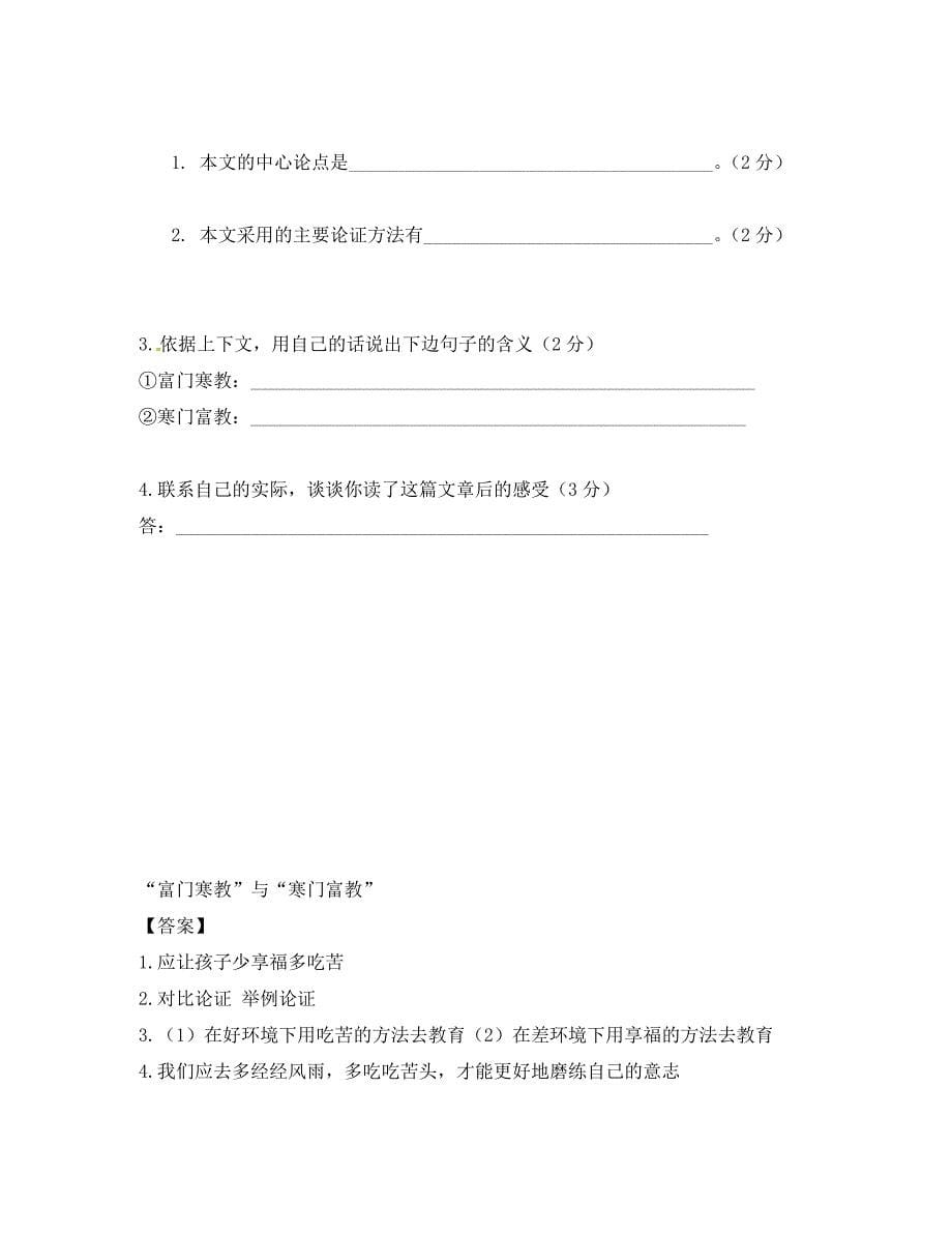 江苏省南京市溧水县东庐中学九年级语文上册敬业与乐业学案无答案新人教版_第5页