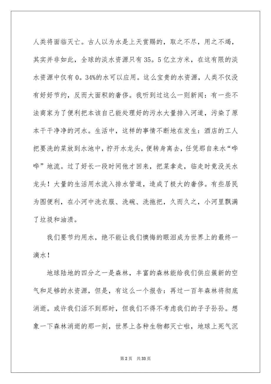 爱护环境演讲稿通用15篇_第2页