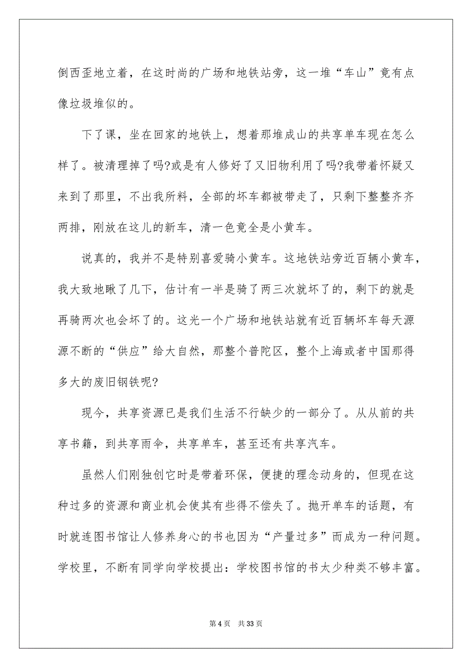 爱护环境演讲稿通用15篇_第4页