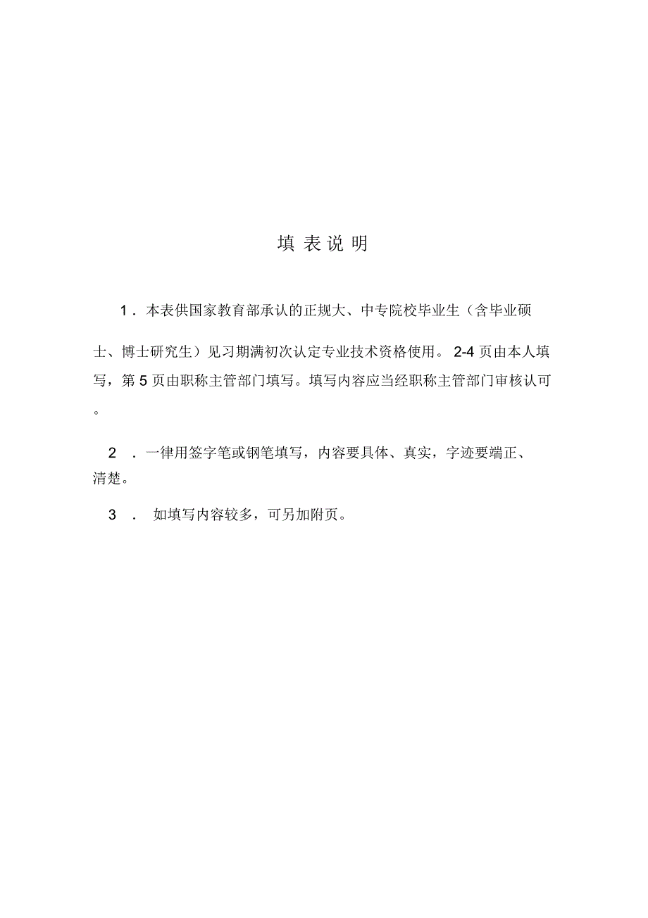 初定专业技术资格呈报表_第2页