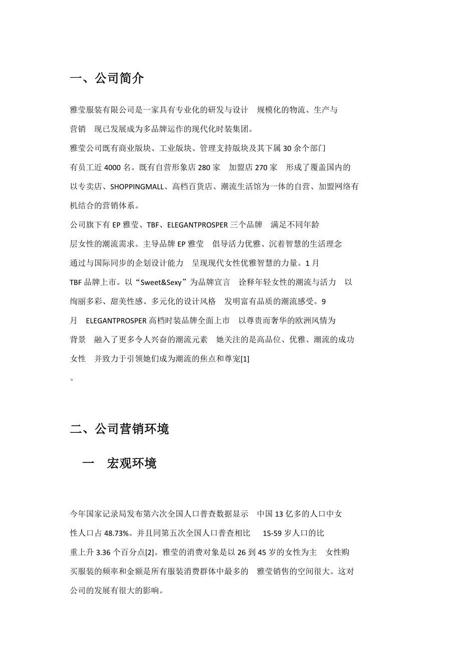 雅莹营销分析_第1页