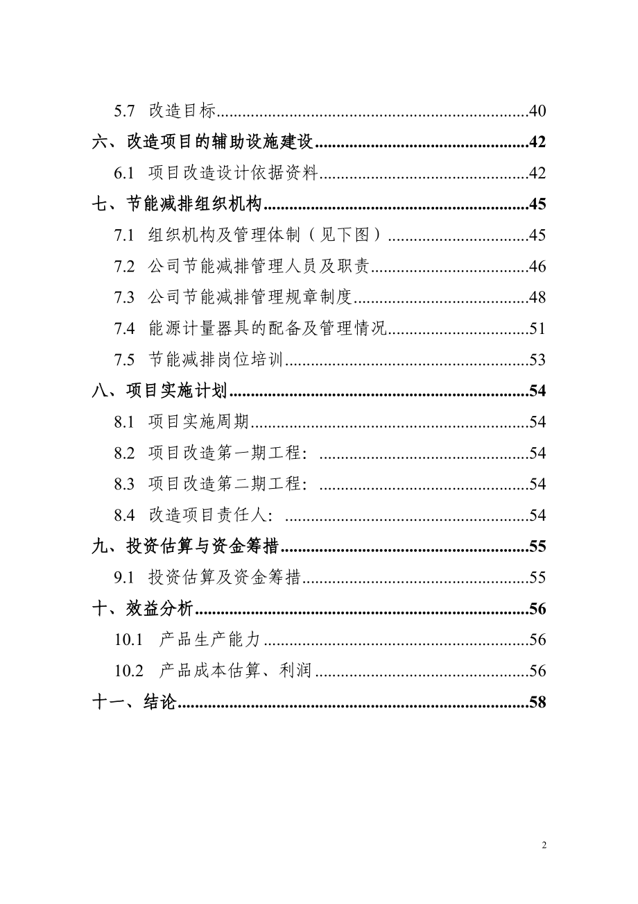 XX锻造有限公司蒸空模锻锤节能减排技术项目可行性计划书书.doc_第3页