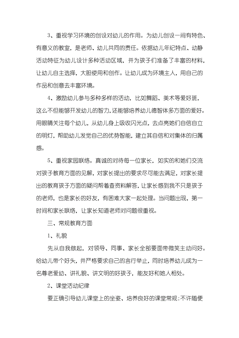 中班下半学期工作总结 中班下学期学期班务计划_第2页