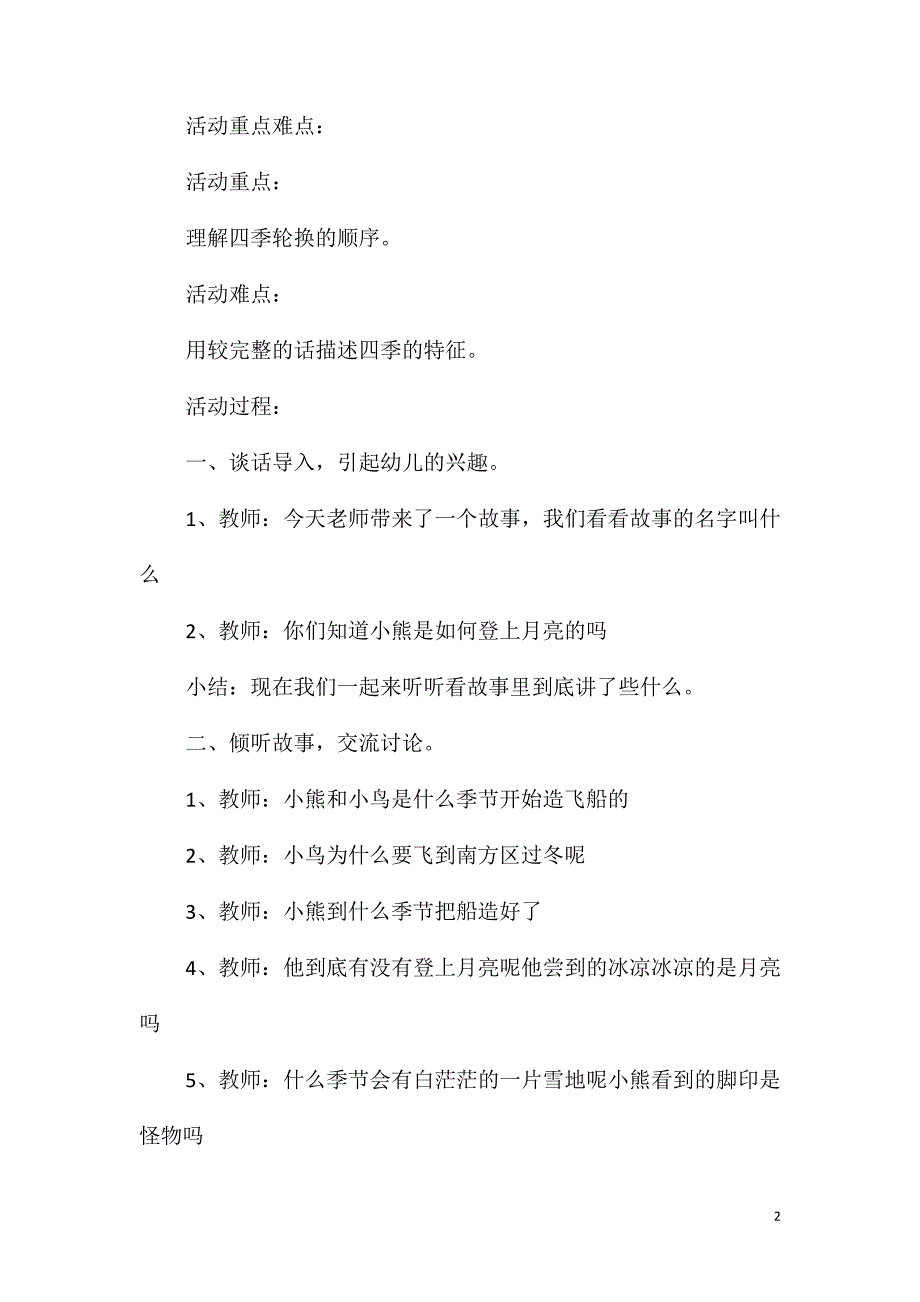 2021年大班科学小熊登月教案反思_第2页