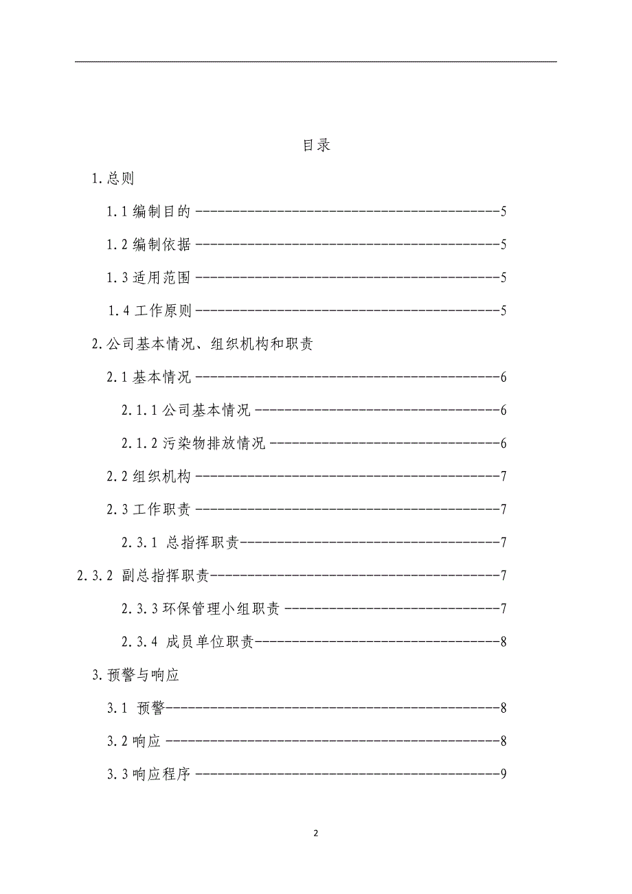 最新重污染天气应急响应操作方案参考(最终版)_第3页