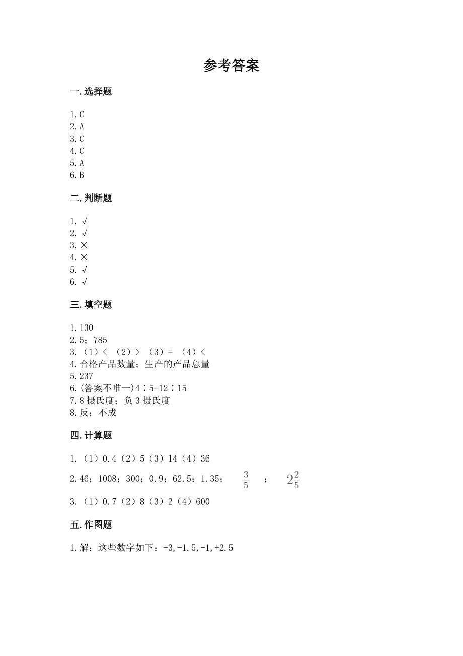 苏教版数学小学六年级下册期末测试卷有精品答案.docx_第5页