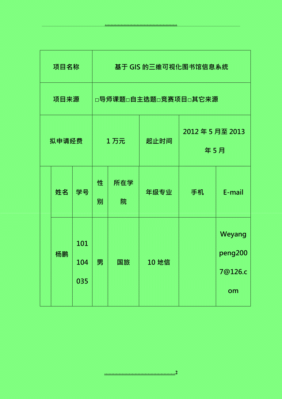 GIS图书馆22284_第2页