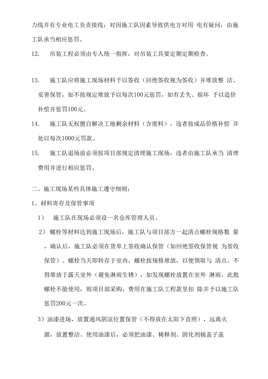 钢结构综合施工现场管理新版制度_第2页