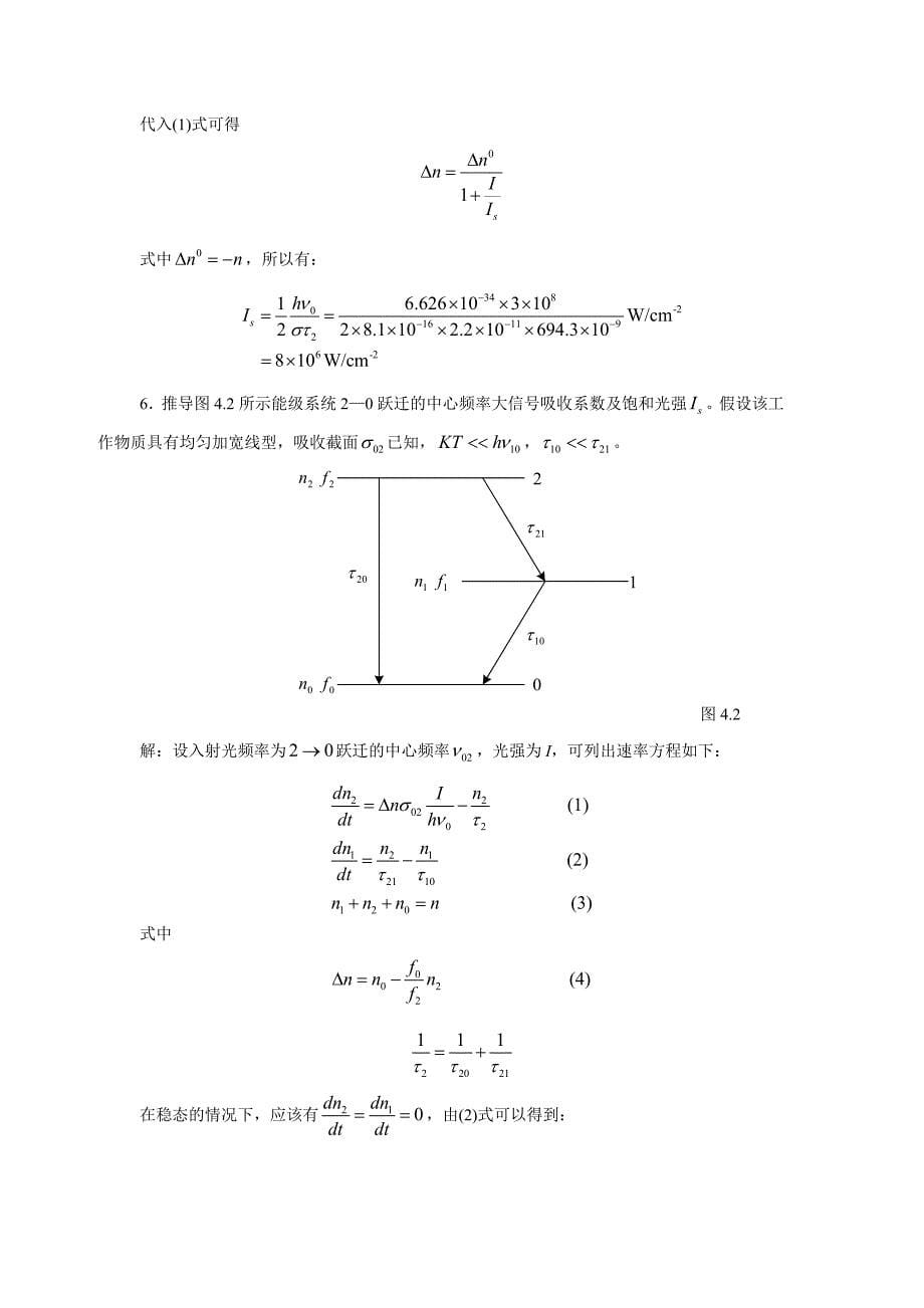 激光与原理习题解答第二章_第5页