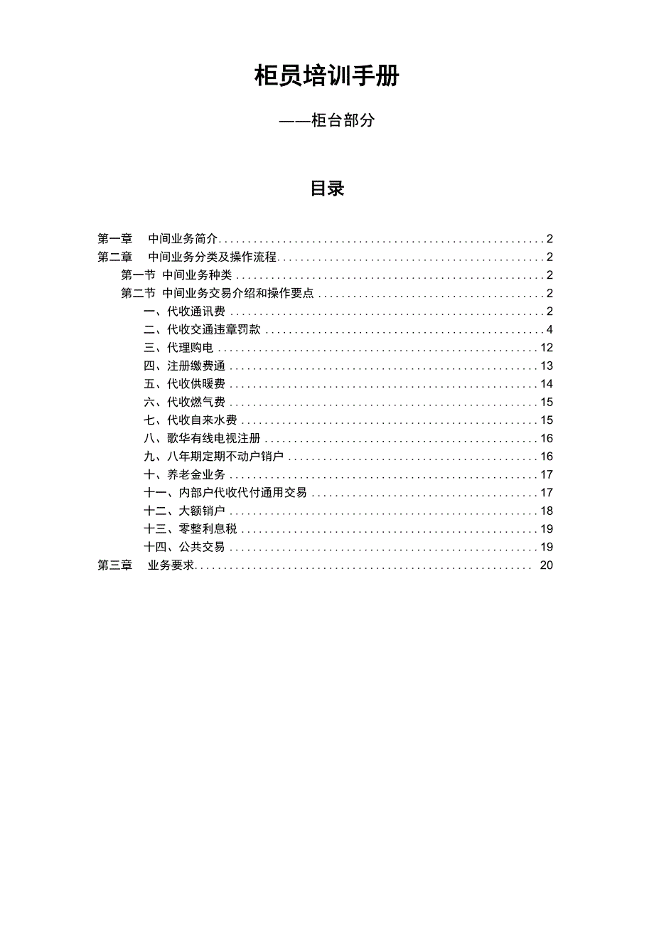 工商银行中间业务柜员操作手册_第1页