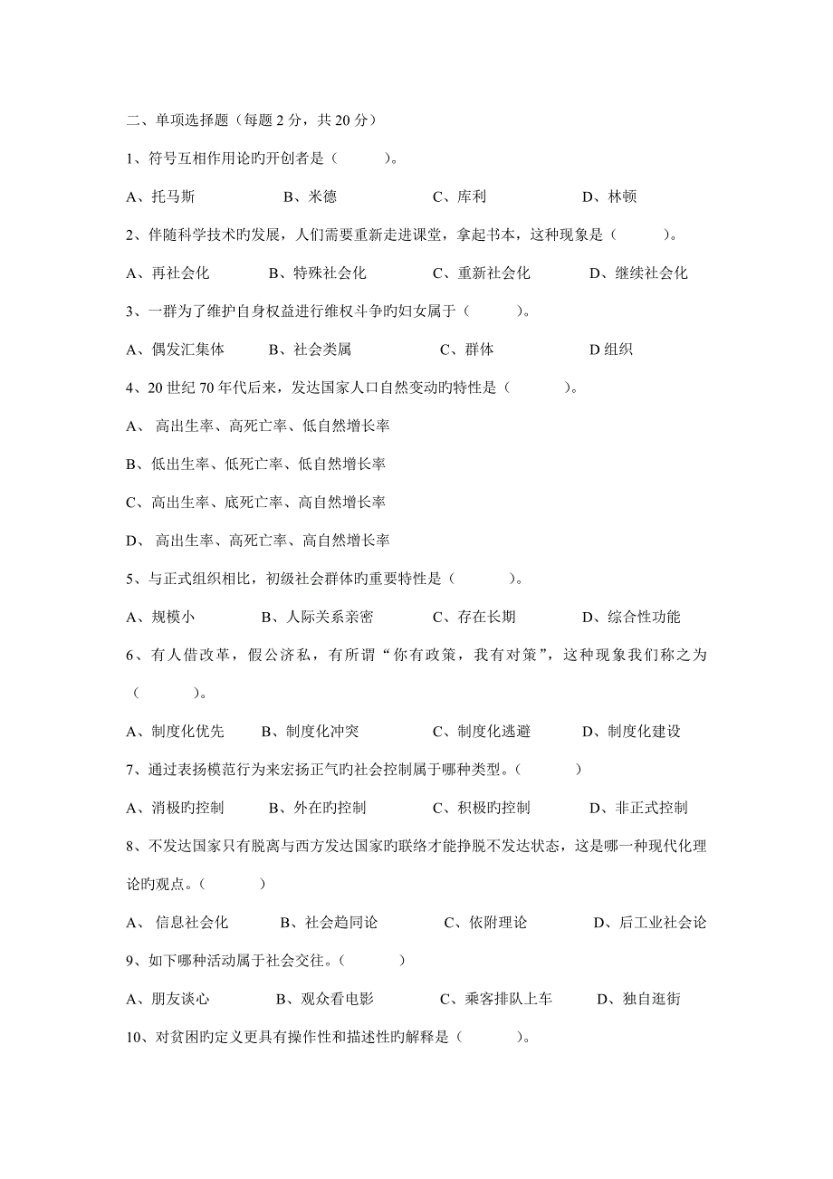 社会学概论试题_第2页