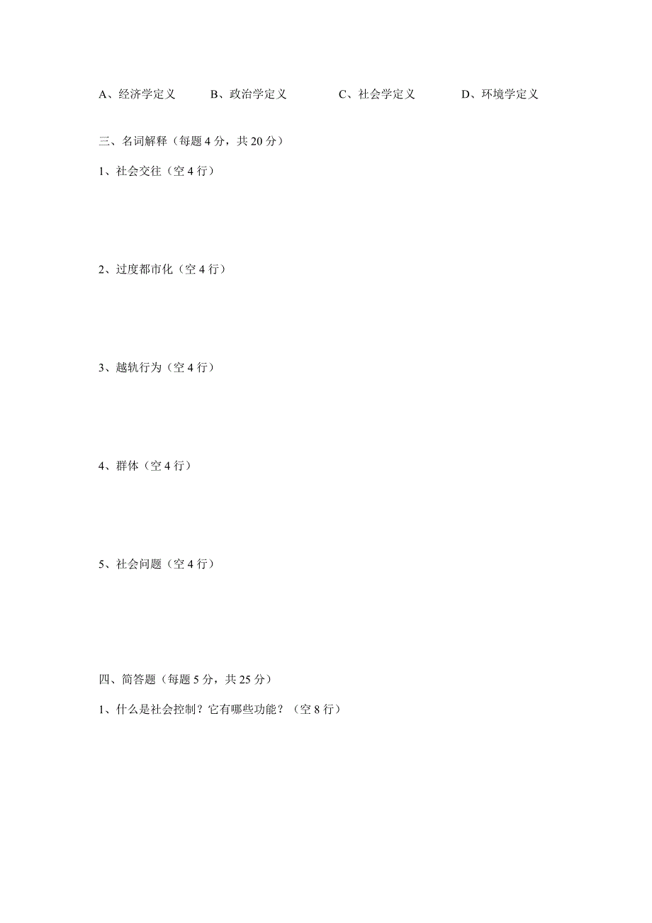 社会学概论试题_第3页