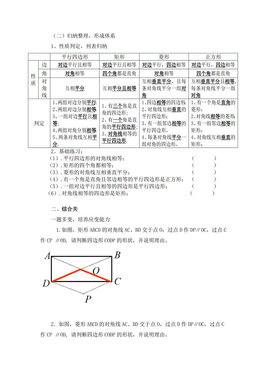 《平行四边形》复习课教案[1].doc_第2页