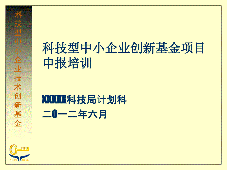 XXXX年国家创新基金申报指南_第1页