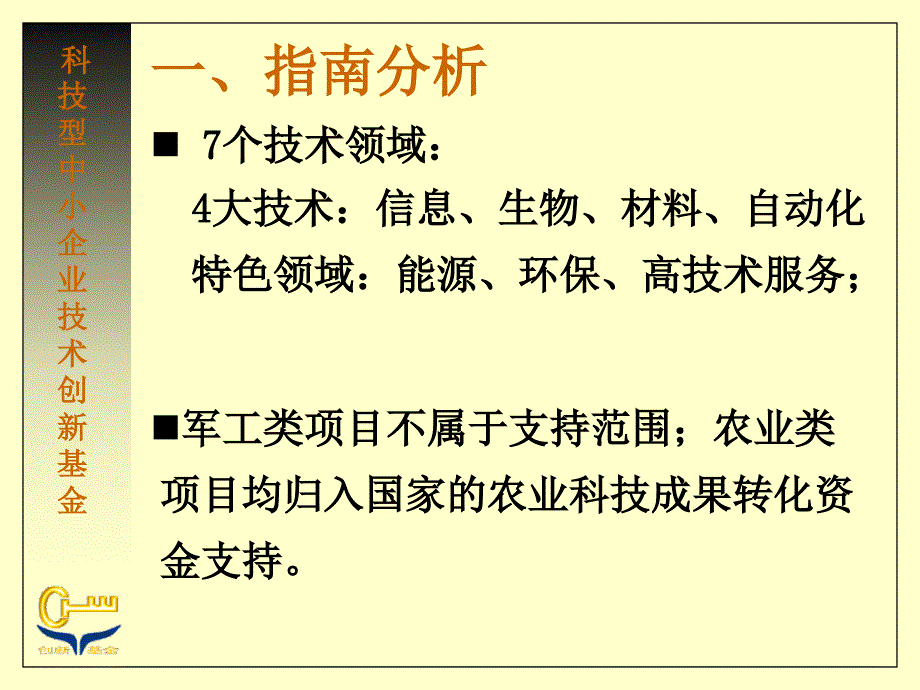 XXXX年国家创新基金申报指南_第3页